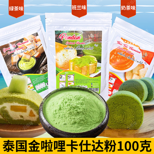 泰国进口金啦哩卡仕达粉面包用蘸酱烘焙陷料泰式奶茶味斑斓味商用