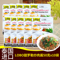 泰国Lobo甜罗勒炒肉酱50gx10袋泰式罗勒酱九层塔罗勒叶炒肉末酱