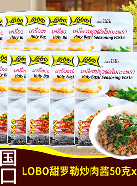 泰国Lobo甜罗勒炒肉酱50gx10袋泰式罗勒酱九层塔罗勒叶炒肉末酱