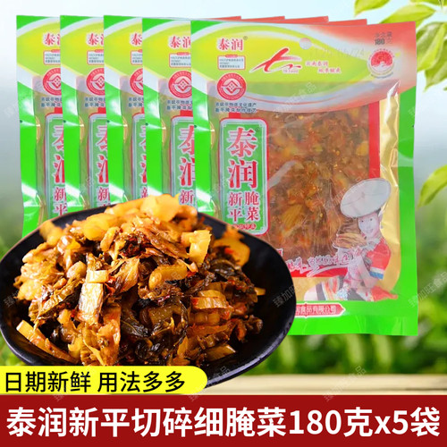 云南新平酸腌菜180gx5袋