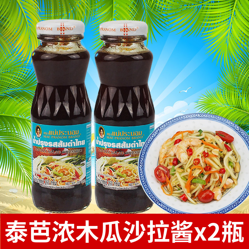 泰式青木瓜沙拉酱泰国进口泰芭侬调味酱妈巴侬凉拌青木瓜用酱260g