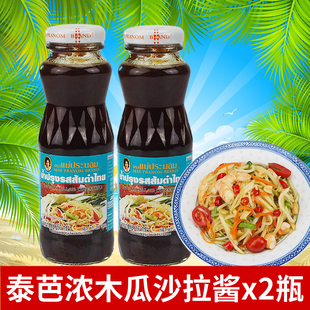 泰式青木瓜沙拉酱泰国进口泰芭侬调味酱妈巴侬凉拌青木瓜用酱260g