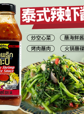 泰国进口lobo泰式辣虾味蘸料炒空心菜鸡油饭酱含鲜虾冬阴功汤蘸酱
