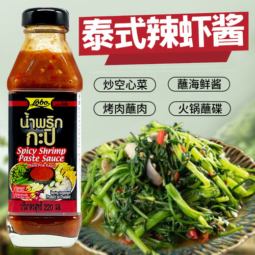 泰国进口lobo泰式辣虾味蘸料炒空心菜鸡油饭酱含鲜虾冬阴功汤蘸酱