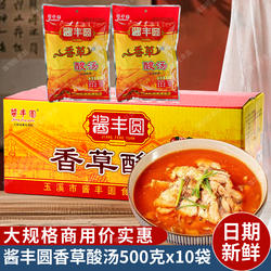 玉溪酱丰园香草酸汤火锅底料500g10袋西红柿酸汤鱼鸡调料云南特产