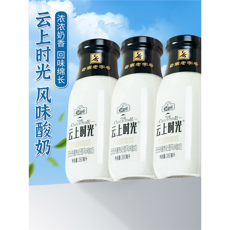 新希望云上时光风味酸奶甜牛奶云南老字号大理牧场特产酸奶早餐奶