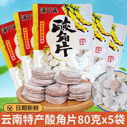 云南特产酸角片新鲜甜酸罗望子