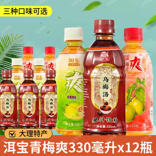 云南特产大理洱宝青梅爽木瓜乌梅风味饮品饮料整箱网红青梅汁