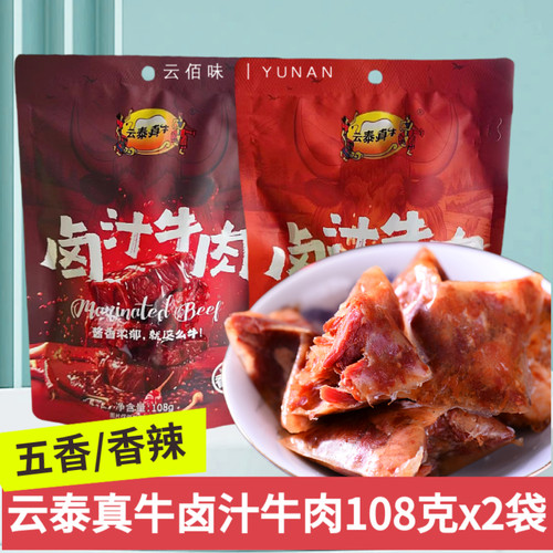 香辣零食品美食卤牛肉熟食