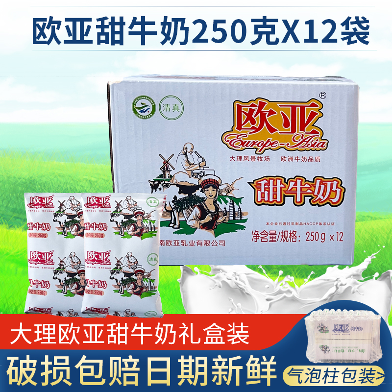 云南欧亚甜牛奶250g*12袋整箱装大理成人学生儿童早餐奶乳制包邮 咖啡/麦片/冲饮 纯牛奶 原图主图