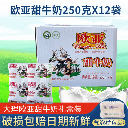 欧亚云南大理250g12包邮早餐奶