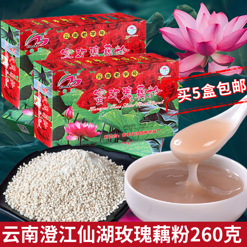 满5盒包邮云南澄江抚仙湖仙湖牌原味旅游红枣玫瑰八珍藕粉盒装