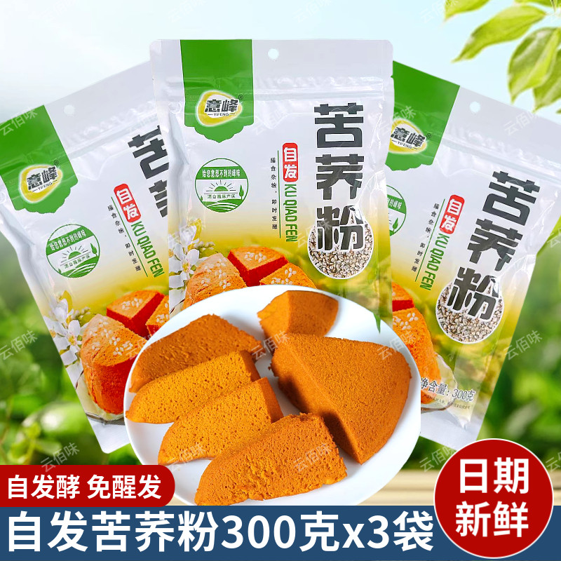 云南苦荞粉荞麦面粉意峰低筋荞糕全麦馒头烘焙自发粉杂粮粗粮家用
