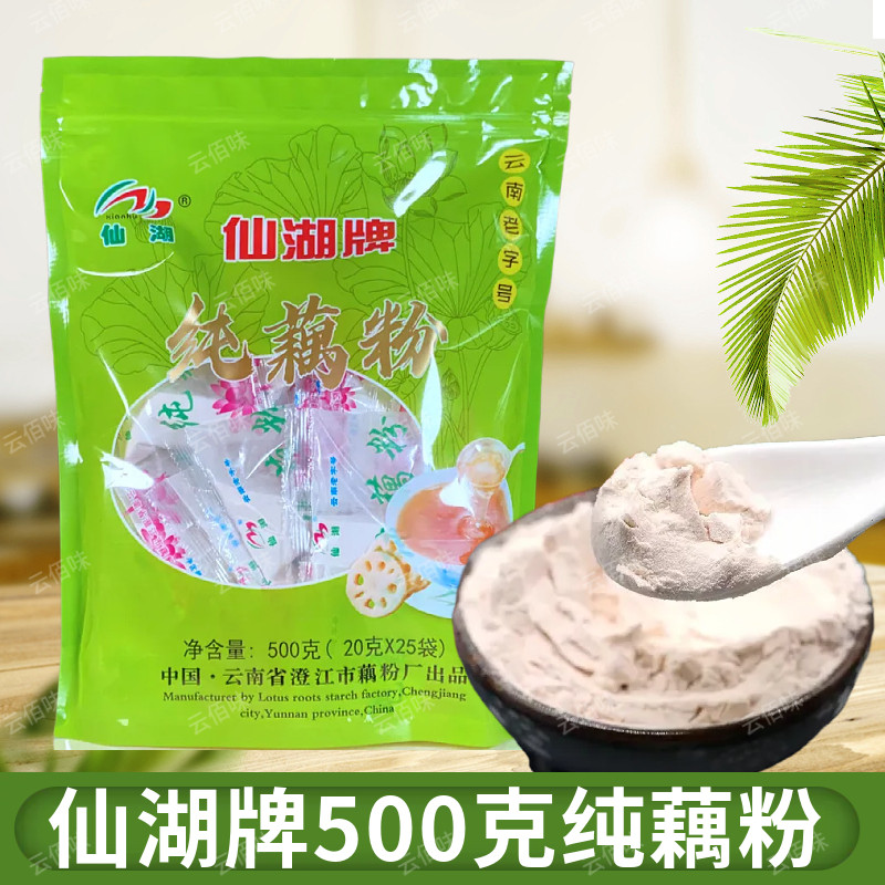 云南老字号玉溪澄江抚仙湖特产仙湖牌纯藕粉独立包装不添加蔗糖图片