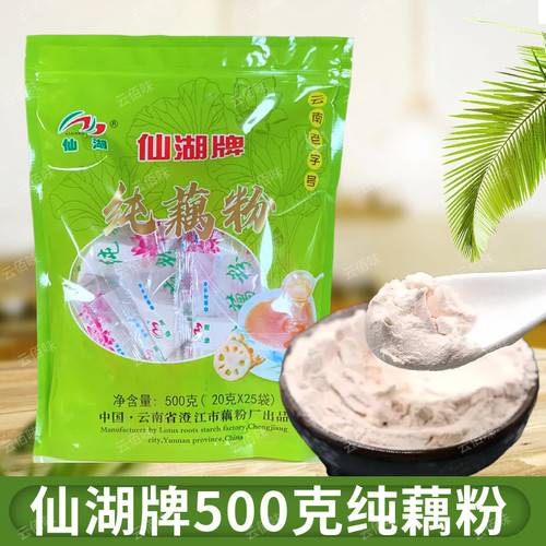 云南老字号玉溪澄江抚仙湖特产仙湖牌纯藕粉独立包装不添加蔗糖