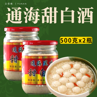 云南通海凤鸣甜白酒500克*2瓶醪糟农家自制糯米酒月子酒曲