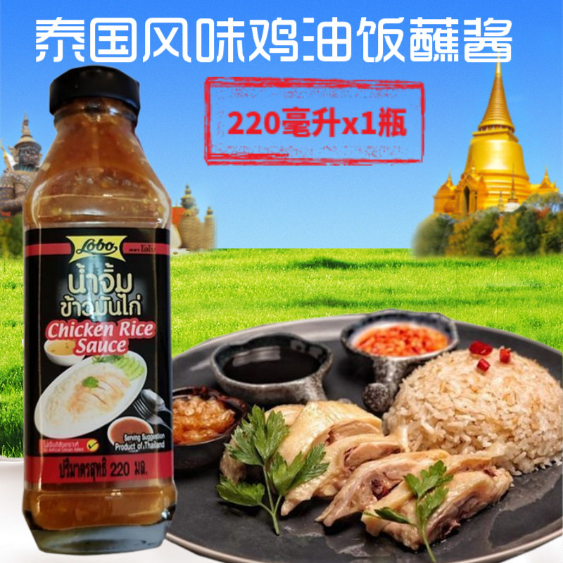 泰国进口LOBO泰式鸡油饭蘸酱凉拌酱鸡油饭调味酱料