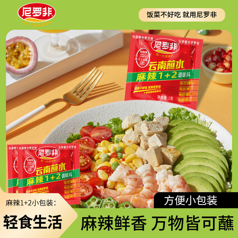 尼罗非麻辣1+2蘸水2g辣椒