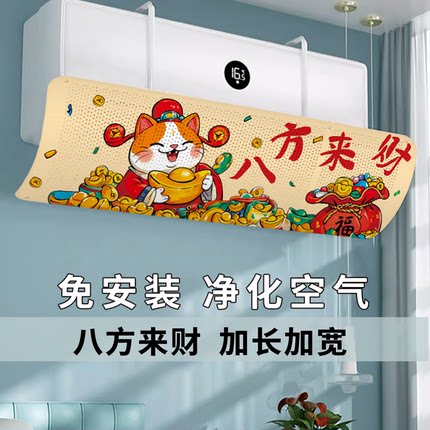 家用月子空调挡风板壁挂式通用小米空调挡风板防直吹防滴水导风罩