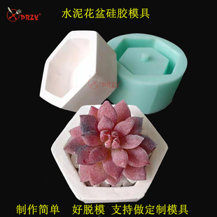 PRZY水泥花盆模具diy手工清水混凝土家用多边形圆孔多肉模具花盆