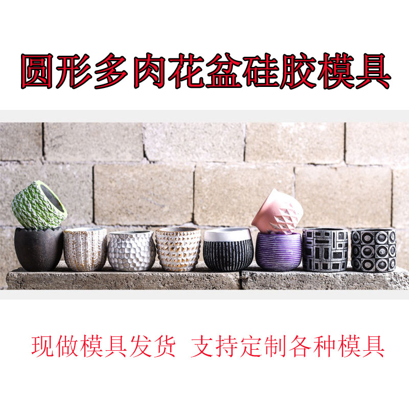 多肉植物迷你花盆复古拇指盆混凝土水泥花瓶硅胶模具圆形北欧颜值