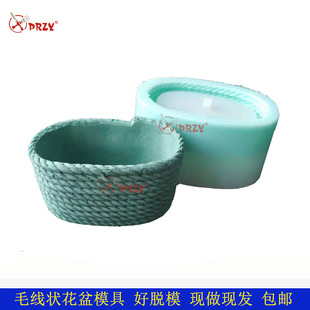 PRZY毛线水泥花盆DIY硅胶模具 多肉花盆桌面摆件模具混凝土水泥模