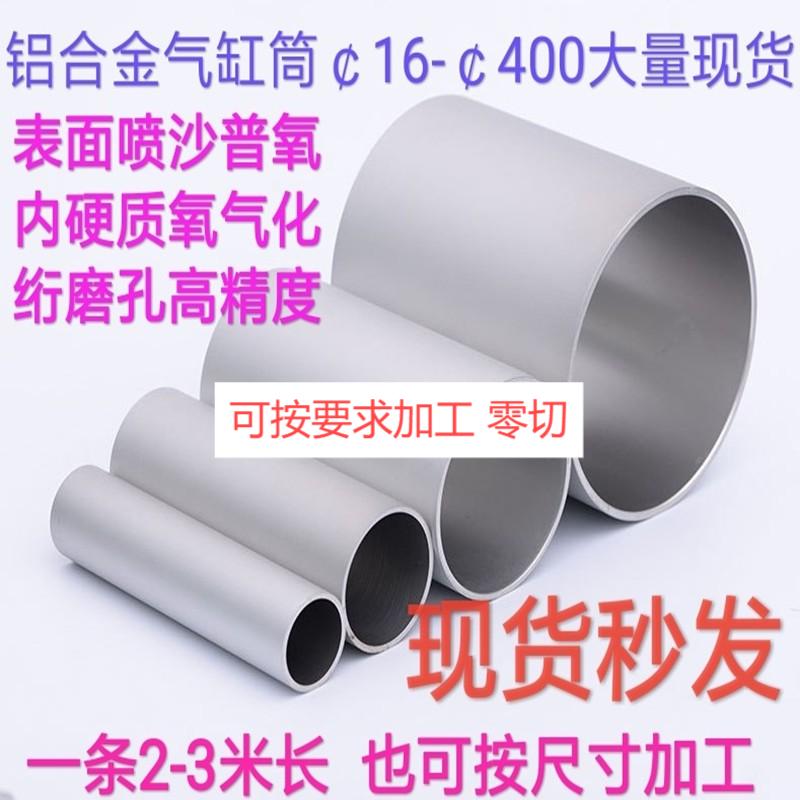 铝合金SC气缸筒内孔绗磨光亮硬质氧化缸套缸管缸体6431精密铝圆管