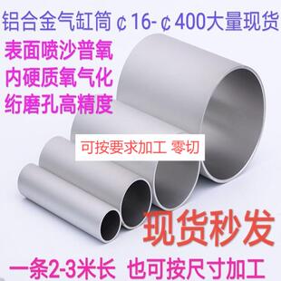 铝合金SC气缸筒内孔绗磨光亮硬质氧化缸套缸管缸体6431精密管圆管