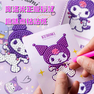三丽鸥趣味点钻贴纸库洛米钻石画儿童手工DIY粘贴画卡通贴纸 正版