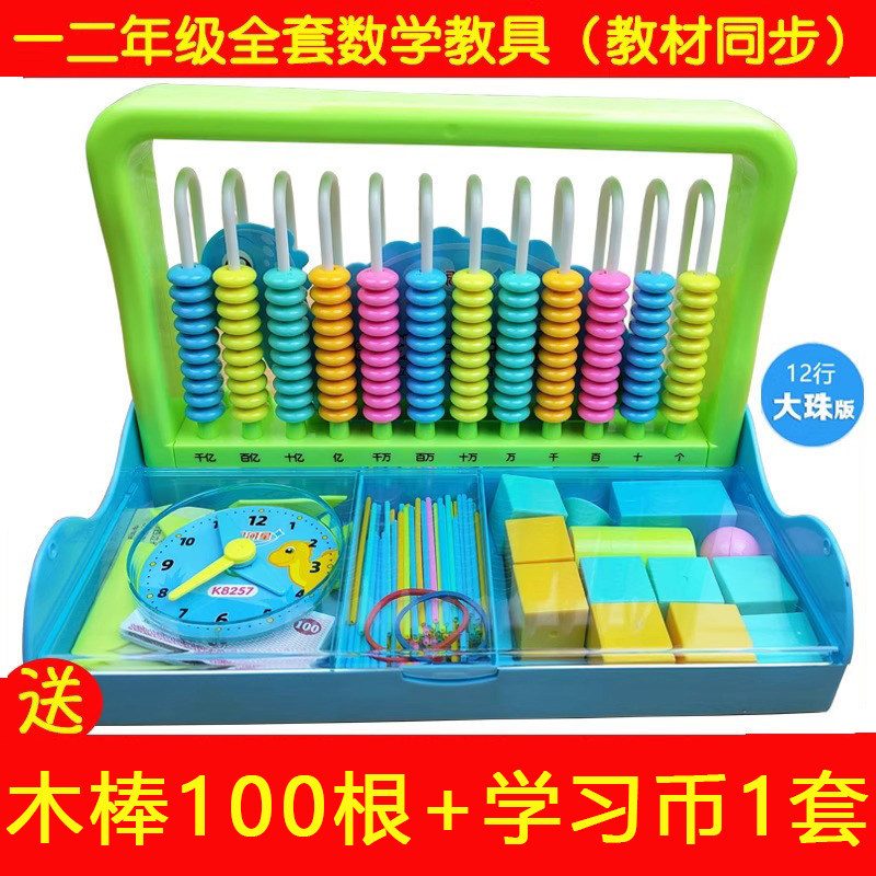 银河星小学年级一二上儿童学具盒数学算盘多功能计数器教具专用生