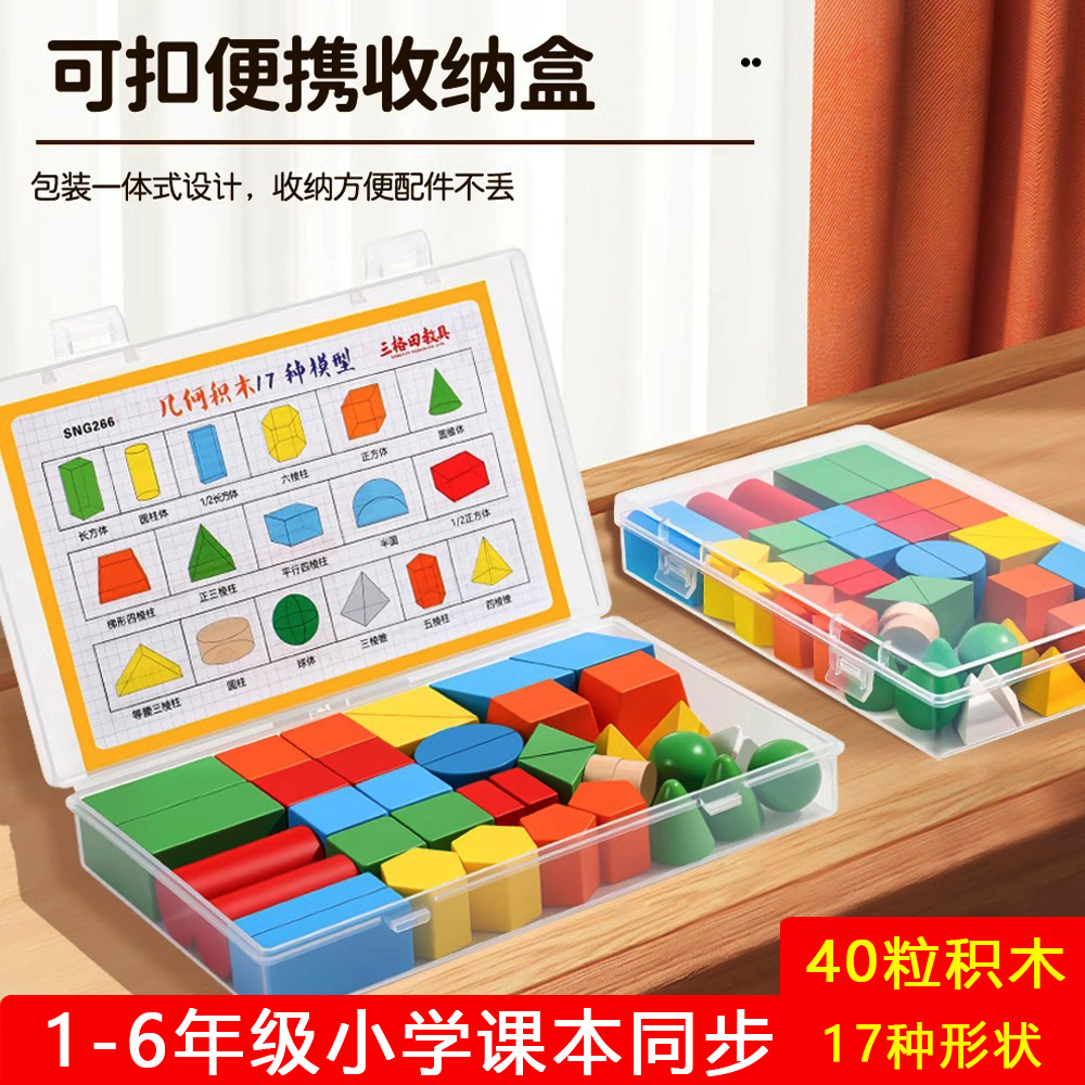 一年级立体图形教具数学全套