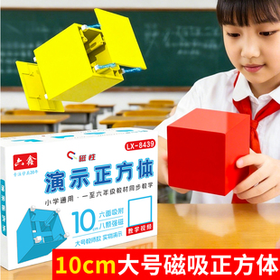 【教师专用】10cm厘米磁性正方体大号教具磁吸小方块立方体数学
