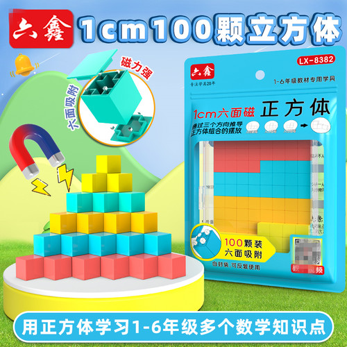 100颗1cm小正方体数学教具