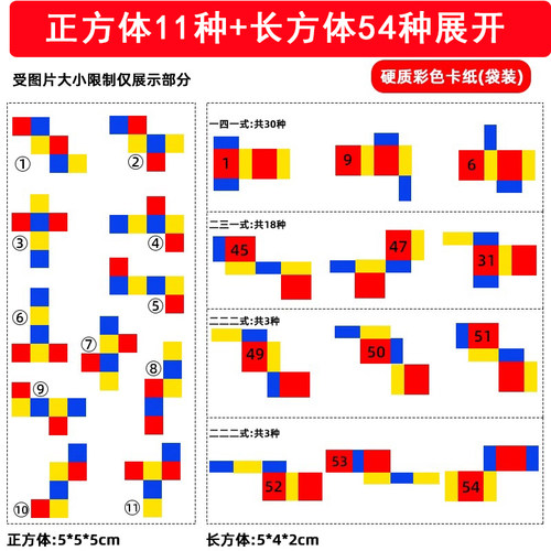 正方体11种展开图长方体54种卡纸