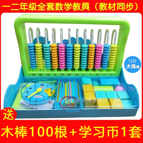 计数器学具盒一年级多功能儿童