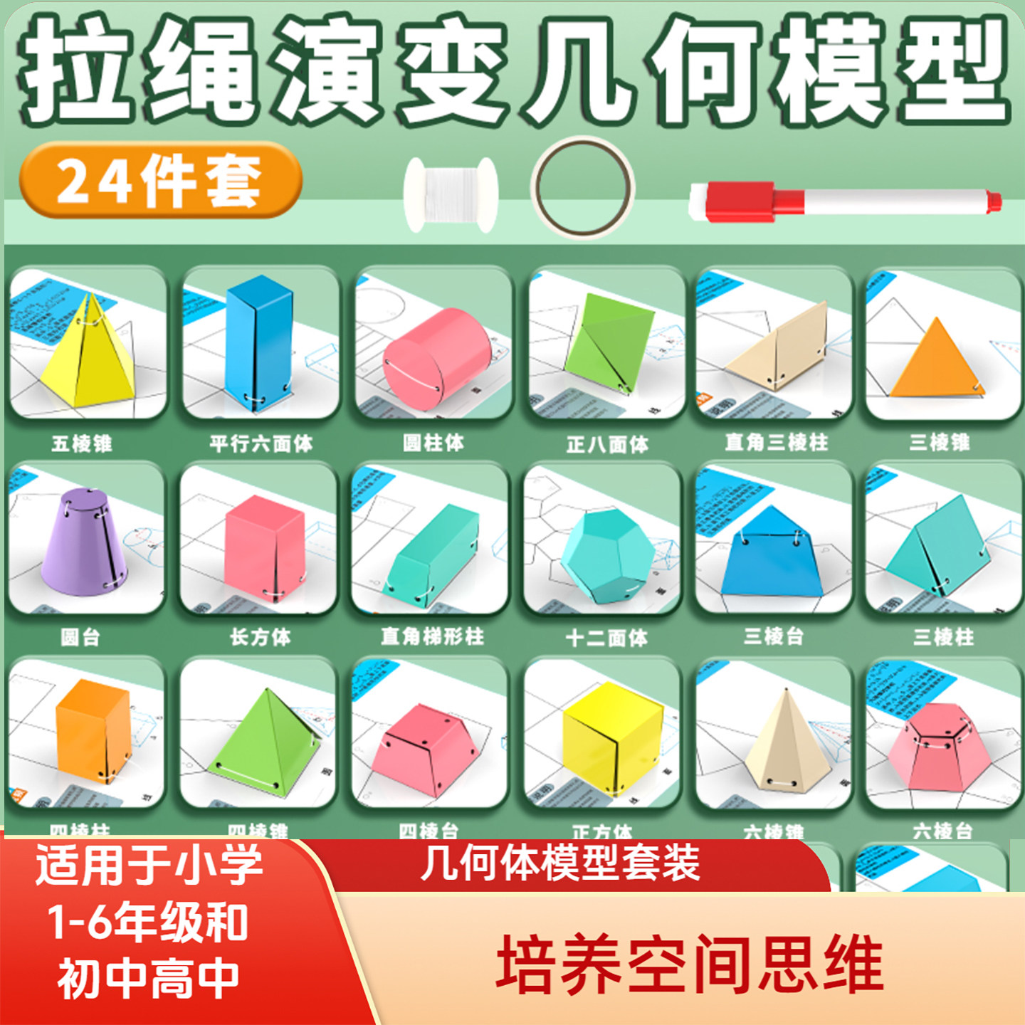 立体几何模型数学教具1-6年级初中高中可拆卸正方体长方体展开图,文具电教/文化用品/商务用品,教学仪器/实验器材,淘宝优惠券,粉丝福利购,淘宝优惠卷