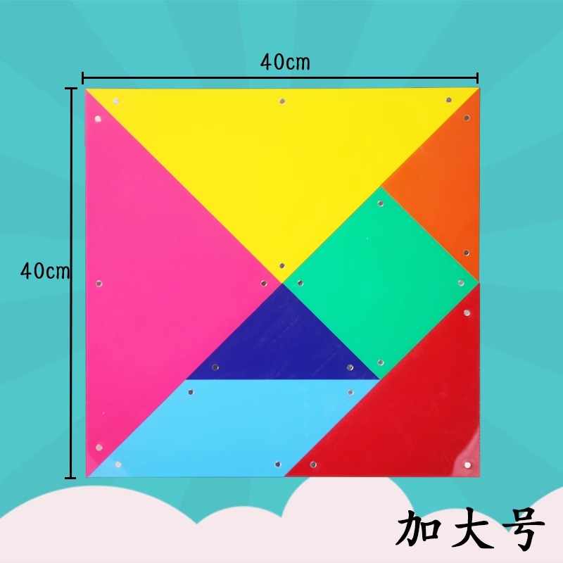 40cm教师用大号磁性智力七巧板拼图二年级数学教具磁力磁吸一年级