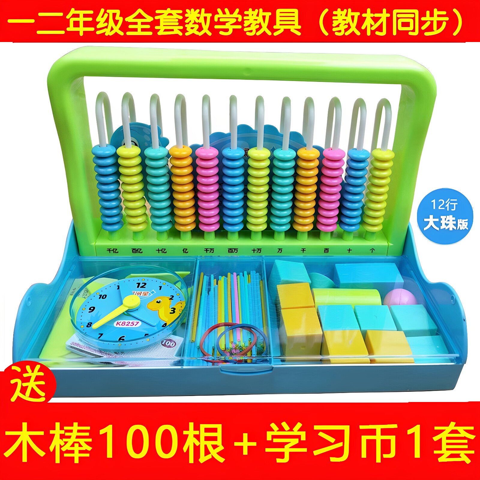 银河星小学年级一二上儿童学具盒数学算盘多功能计数器教具专用生 - 实物图
