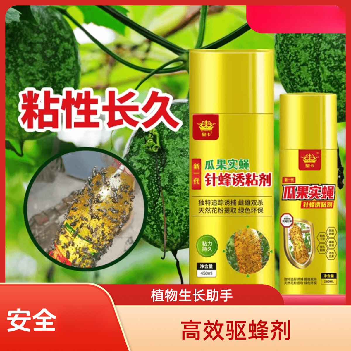 瓜果实蝇诱粘剂黄瓜果蝇诱捕器果树果园家用杀虫剂灭针蜂药引诱剂