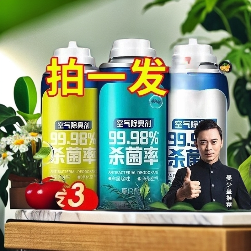 抢购【官方品牌】喷雾空气清新剂净化喷雾剂车载香薰杀菌除臭除异