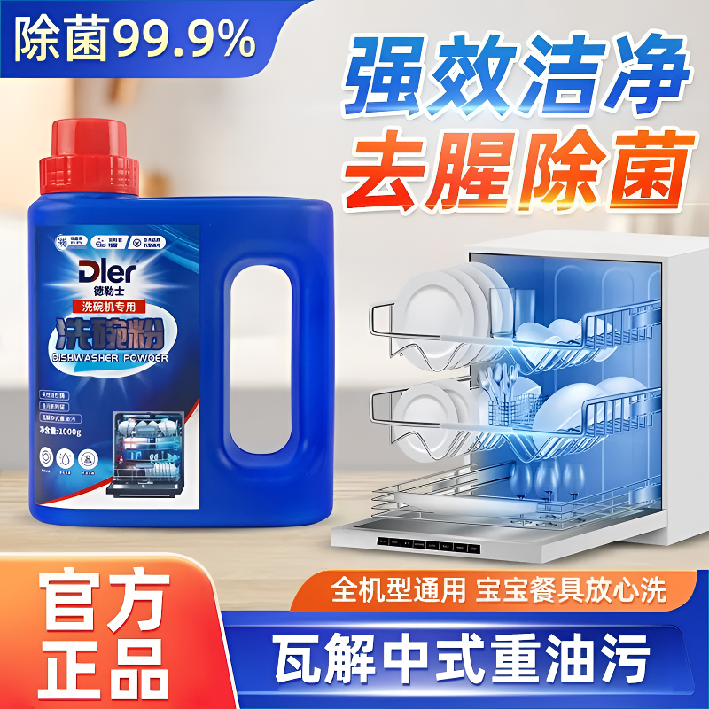 食品级洗碗粉洗碗机专用洗涤剂方太洗碗机通用杀菌除垢光亮碗碟