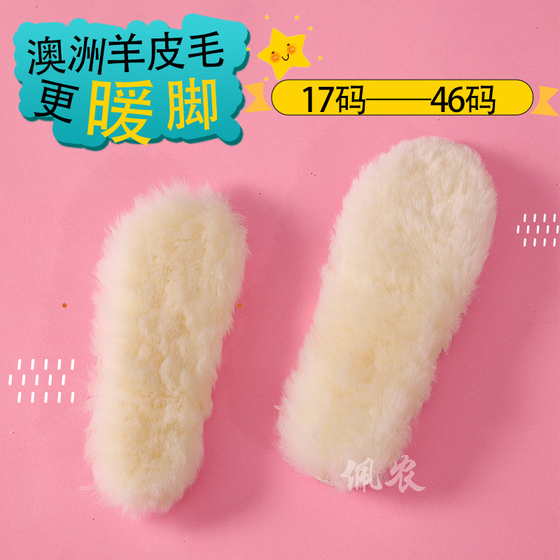 儿童真羊皮毛一体鞋垫【可选尺码