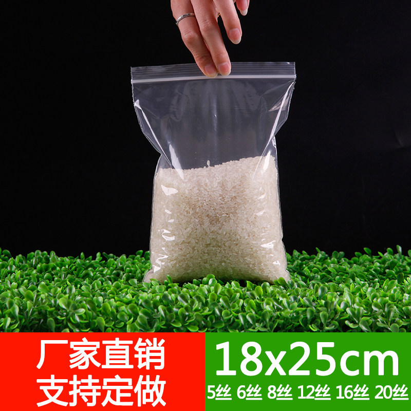 自封袋8号18*25cm塑料透明加厚收纳密封口袋子杂粮小米防潮包装袋