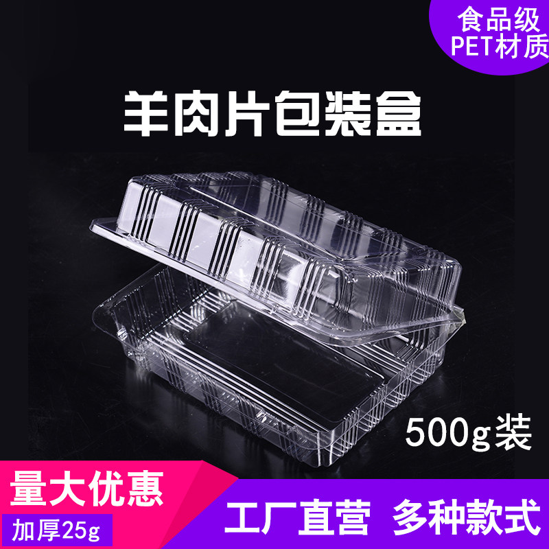 新品肥牛卷包装盒羊肉片包装盒一次性塑料透明凹凸扣盒子100只