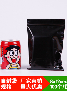 8*12cm13丝小号加厚塑料不透明黑色避光自封袋化工原料药品遮光