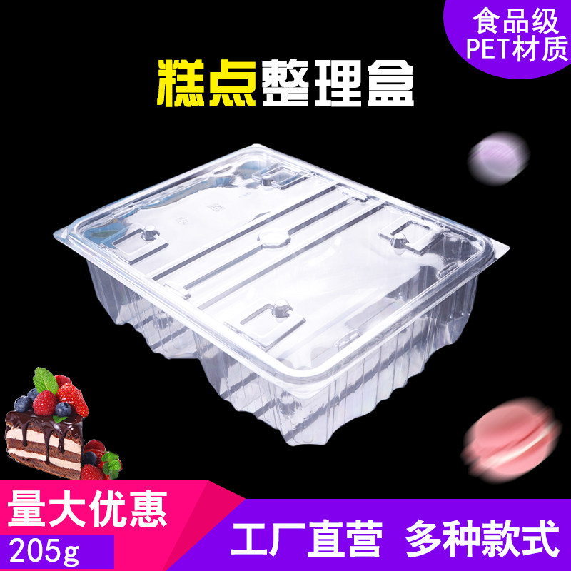 蛋糕月饼整理箱塑料盒