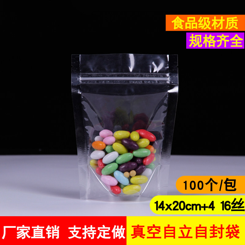 14*20+4 16丝真空自立自封袋小号食品包装袋子透明封口密封批发