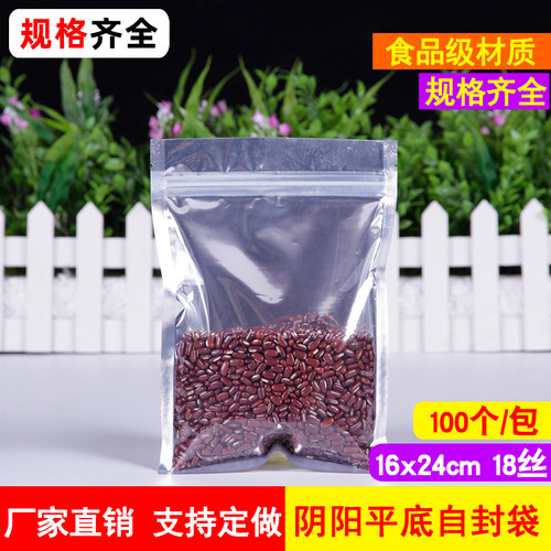 16x24 18丝阴阳平底自封袋半透明食品包装袋加厚铝箔密封袋子