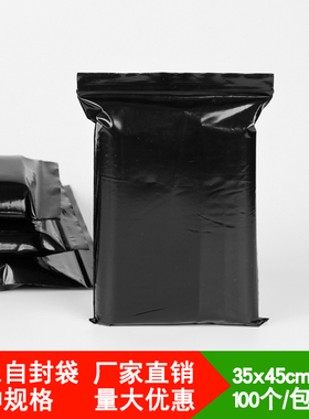 黑色避光自封袋12号35*45cm13丝不透明大号电器板遮光防潮收纳袋