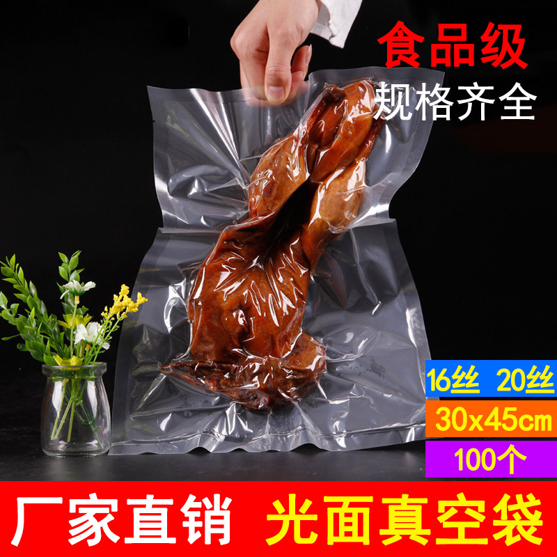 商用光面真空食品袋30*45cm丝小号透明抽气压缩塑封袋熟食包装袋